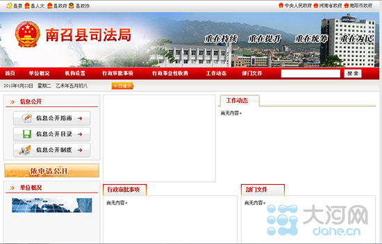 623ٿh˾־W(wng)վ퓽؈DW(wng)վַhttp://www.nanzhao.gov.cn/zfbm/sfj/index1.htm